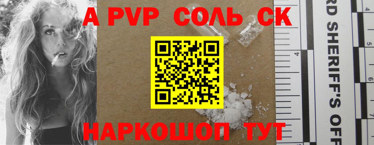 Alpha-PVP крисы CK  Вход с VPN  Баксан  Alfa_PVP  A PVP Соль  где купить наркотик  Alpha PVP СК КРИС 