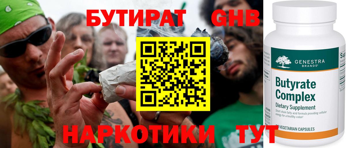 Бутират бутик Баксан
