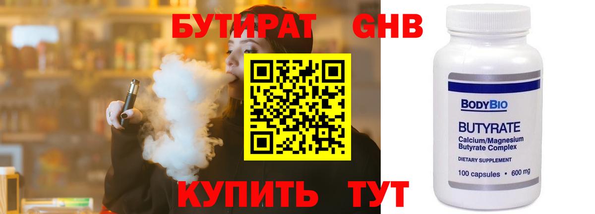 БУТИРАТ  Бутират оксана  Вход с VPN  Баксан 