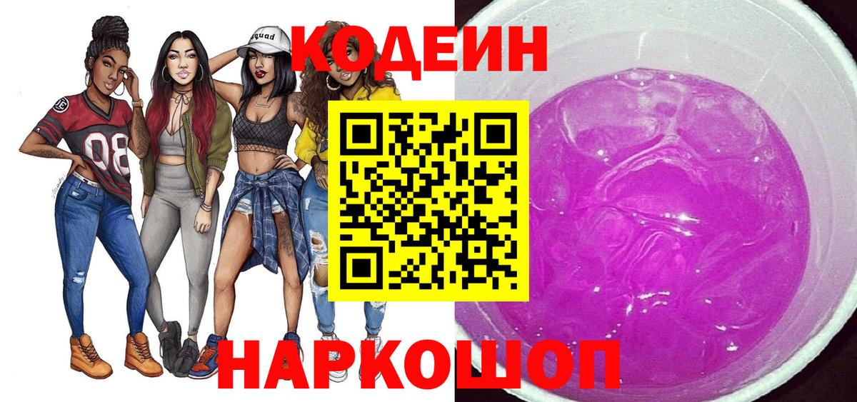 Баксан  Кодеиновый сироп Lean Purple Drank  Вход с VPN 