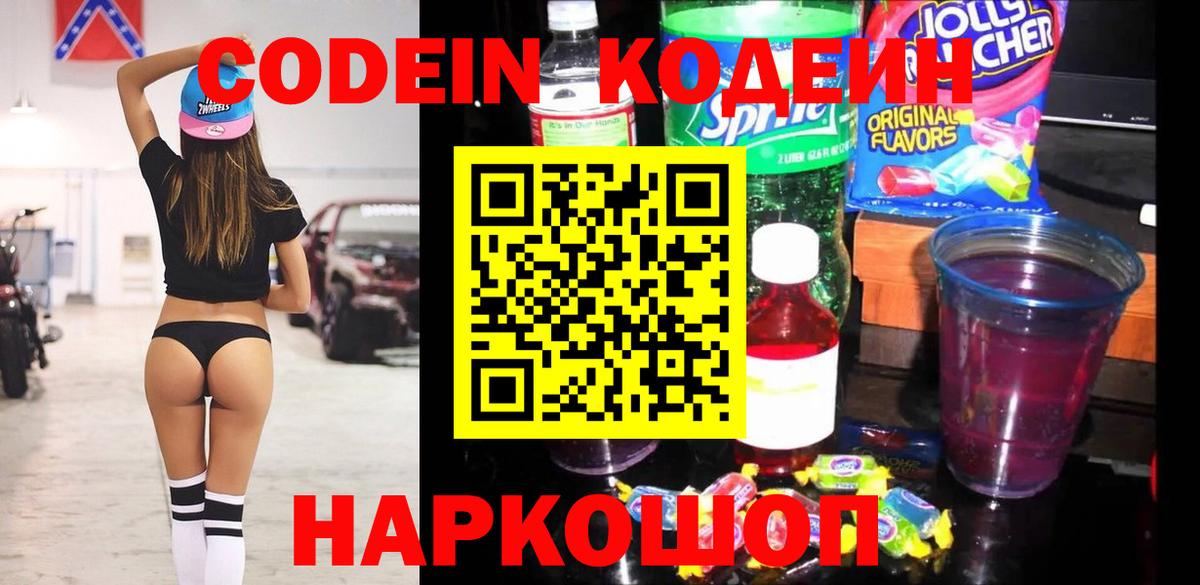 Кодеиновый сироп Lean Purple Drank Баксан