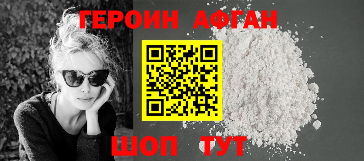 Баксан  ГЕРОИН Афган  Героин  Вход с VPN 