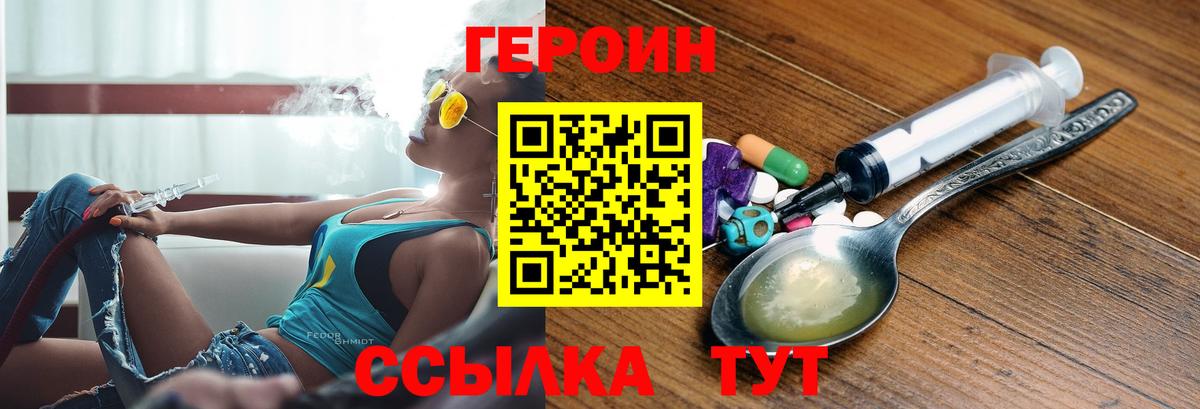 Героин Heroin Баксан