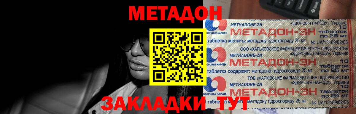 МЕТАДОН мёд  МЕТАДОН methadone  Вход с VPN  Баксан 