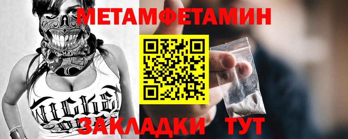 Первитин Methamphetamine Баксан